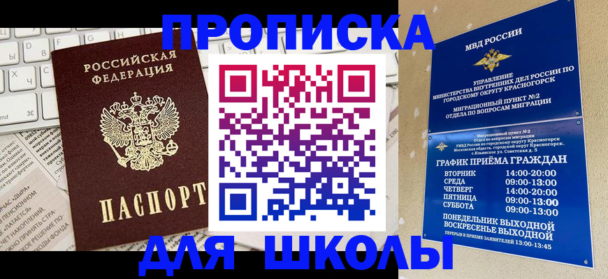 прописка законно в Немане