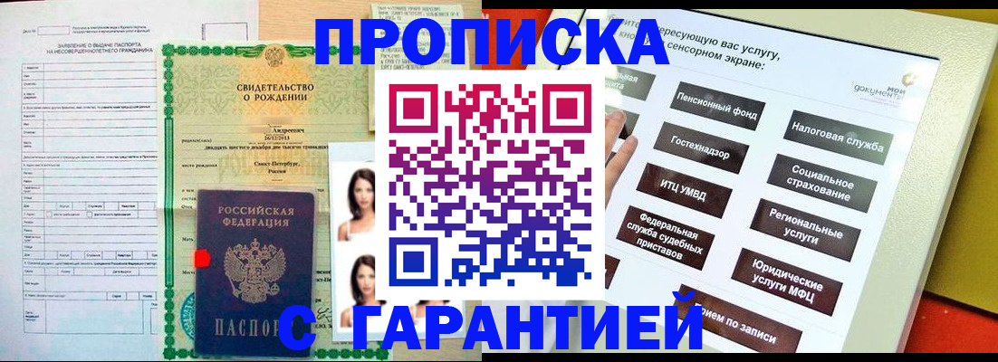 прописка гарантия в Немане