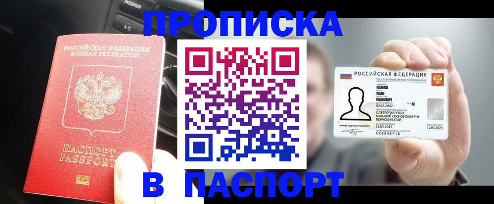 прописка законно в Немане